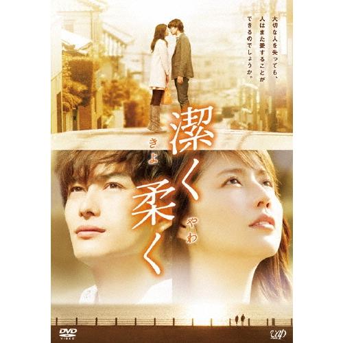 潔く柔く DVD | 