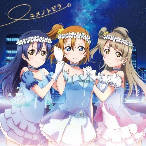 μ's ユメノトビラ 12cmCD Single | 