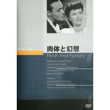 肉体と幻想 DVD | 