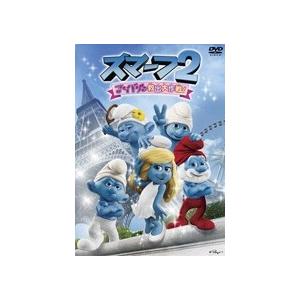スマーフ2 アイドル救出大作戦! DVD | 