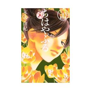 末次由紀 ちはやふる(24) COMIC | 