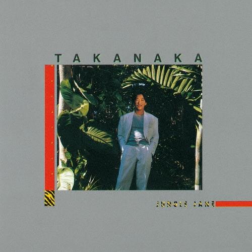 高中正義 JUNGLE JANE SHM-CD ※特典あり | 