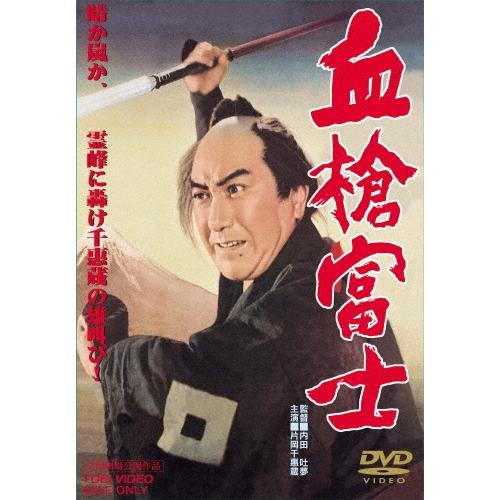 血槍富士 DVD | 