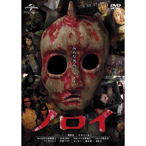 ノロイ DVD | 