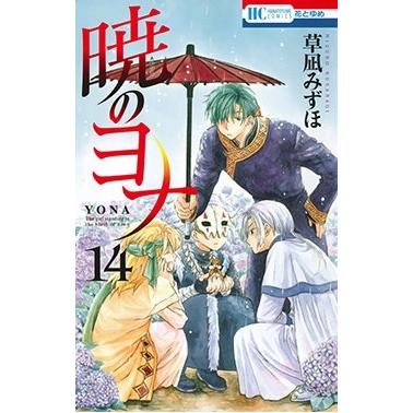 草凪みずほ 暁のヨナ 14 COMIC | 