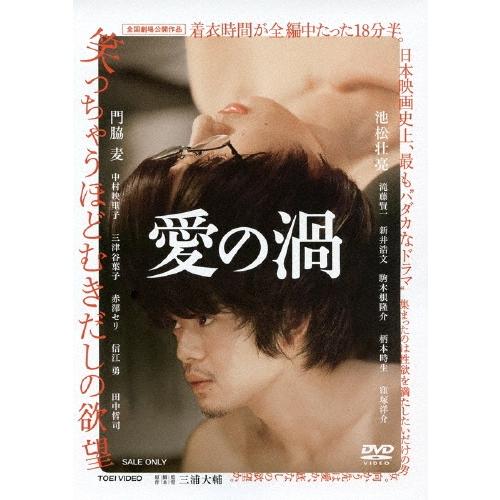 愛の渦 DVD | 