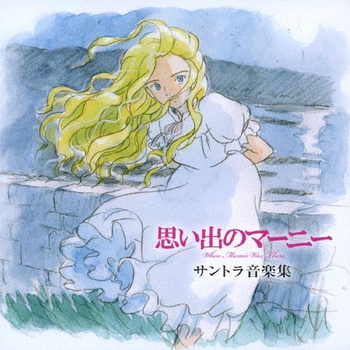 村松崇継 思い出のマーニー サントラ音楽集 CD | 
