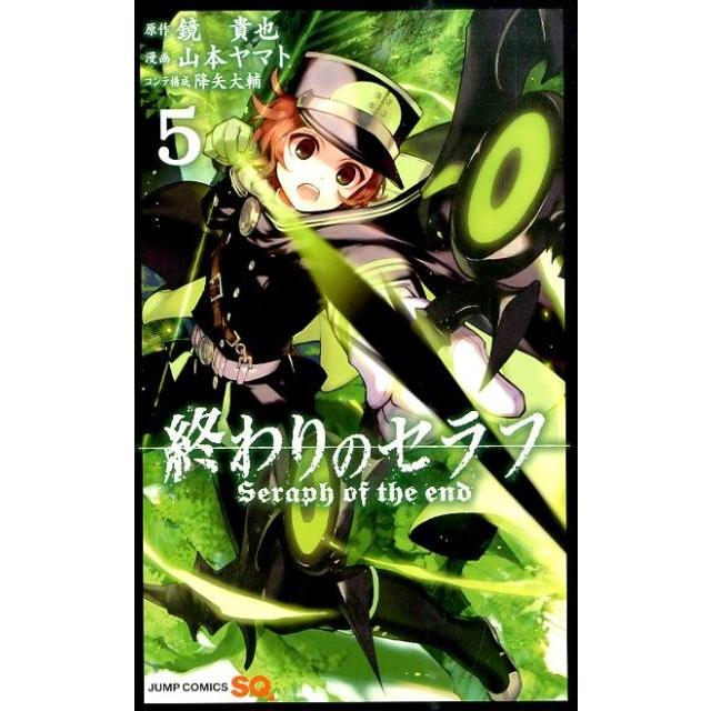 山本ヤマト 終わりのセラフ 5 COMIC | 