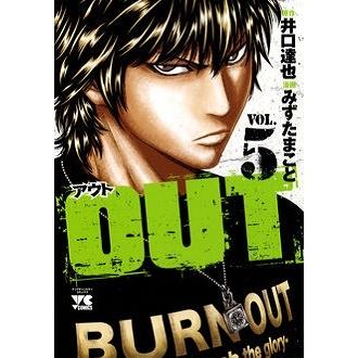 みずたまこと OUT 5 ヤングチャンピオンコミックス COMIC | 