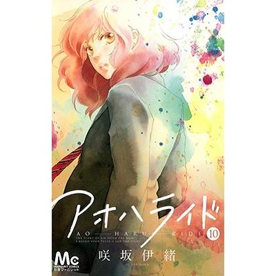 咲坂伊緒 アオハライド 10 COMIC | 