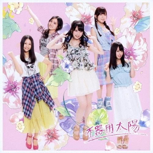 SKE48 不器用太陽 (通常盤 Type-B) ［CD+DVD］ 12cmCD Single | 