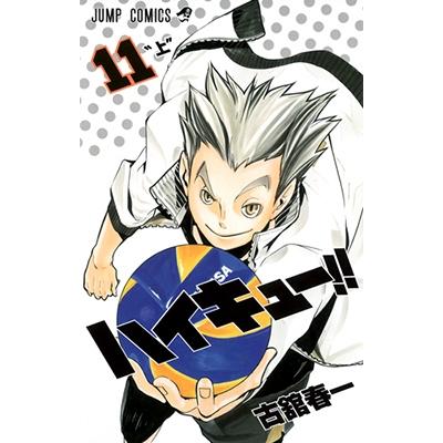 古舘春一 ハイキュー!! 11 COMIC | 