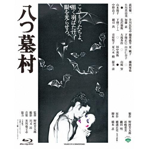 八つ墓村 Blu-ray Disc : タワーレコード Yahoo!店 - 通販 - Yahoo