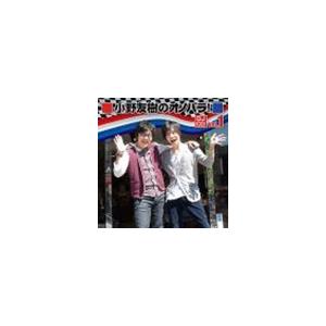 小野友樹 小野友樹のオノパラ! DJCD Vol.1 ［CD+CD-ROM］ CD | 