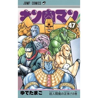 ゆでたまご キン肉マン 47 COMIC | 
