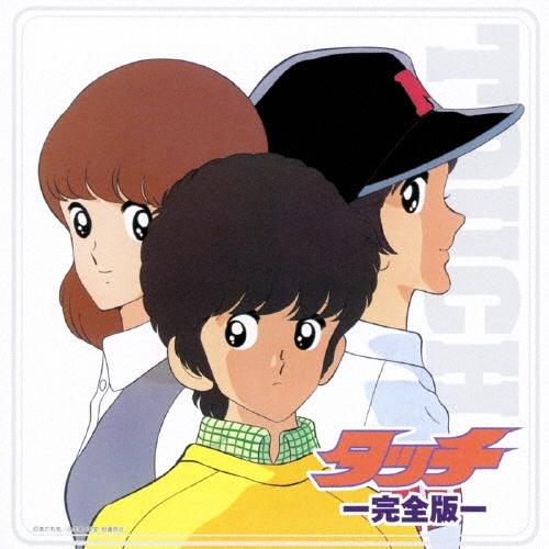 Various Artists 「タッチ」完全版 ベスト CD | 