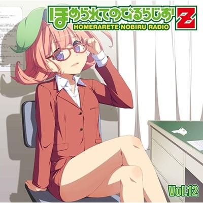 風音 ラジオcd ほめられてのびるらじおz Vol 12 Cd Cd Rom Cd タワーレコード Yahoo 店 通販 Yahoo ショッピング