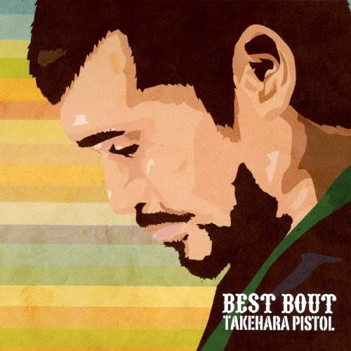竹原ピストル BEST BOUT CD | 
