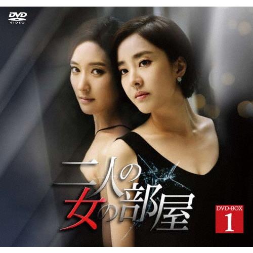 二人の女の部屋 DVD-BOX1 DVD | 