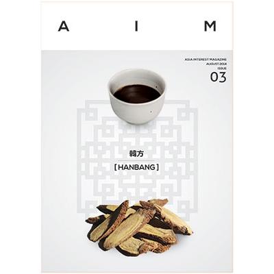AIM ISSUE 3 韓方 [HANBANG] Mook | 
