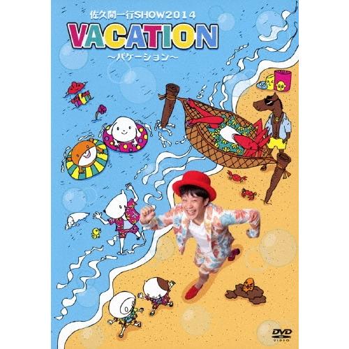 佐久間一行 佐久間一行 SHOW 2014 VACATION〜バケーション〜 DVD | 