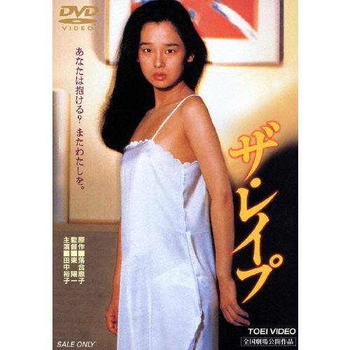 ザ・レイプ DVD | 