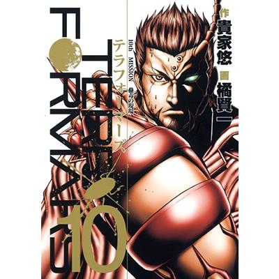 橘賢一 テラフォーマーズ 10 COMIC | 