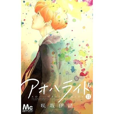 咲坂伊緒 アオハライド 11 COMIC | 