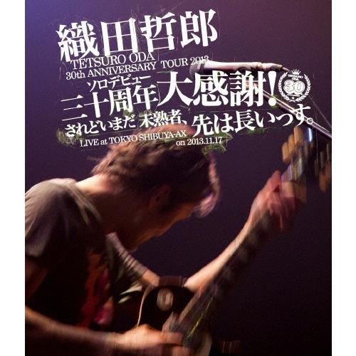 織田哲郎 TETSURO ODA LIVE TOUR 2013 「ソロデビュー三十周年大感謝!されどいまだ未熟者、先は長いっす。」 Blu-ray Disc | 