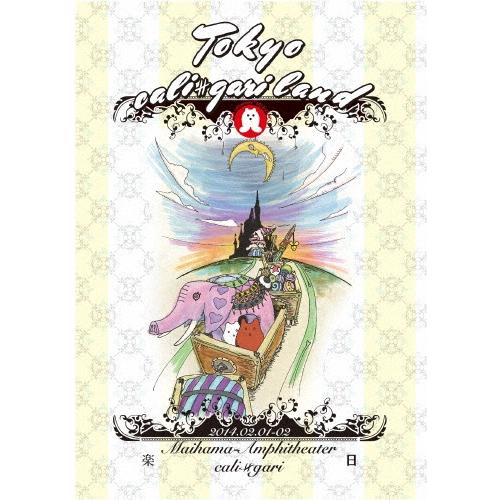 cali≠gari 東京カリ≠ガリランド 楽日 2014.02.02 良心盤＜数量限定盤＞ DVD | 