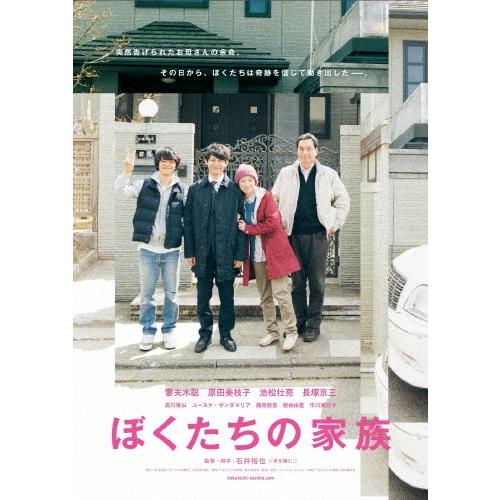 ぼくたちの家族 特別版 DVD | 
