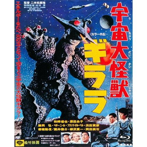 宇宙大怪獣 ギララ [カスタム品] + DVD + 工場 + ミニカー　レア 宇宙大怪獣ギララ Blu-ray Disc : タワーレコード Yahoo!店 - 通販