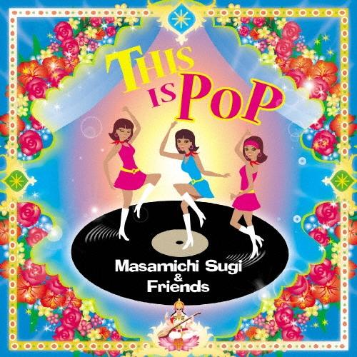 杉真理&フレンズ THIS IS POP CD | 