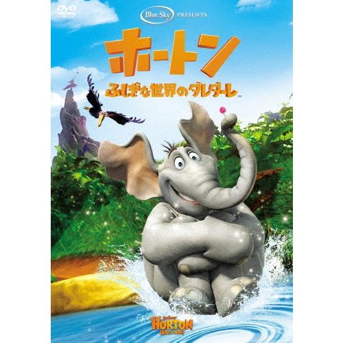 ホートン/ふしぎな世界のダレダーレ＜特別編＞ DVD | 