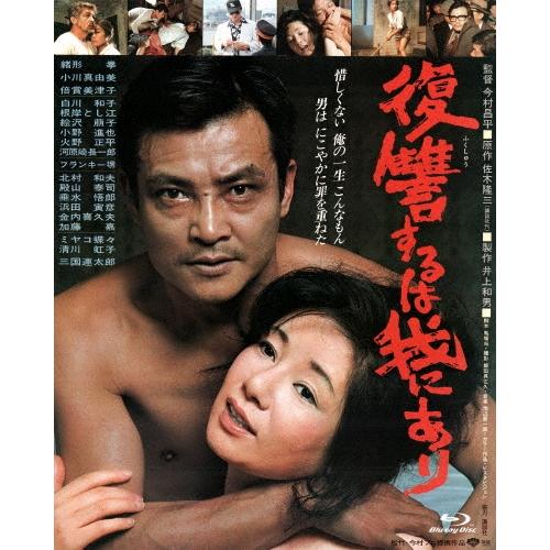 復讐するは我にあり Blu-ray Disc | 