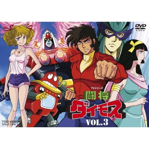 TVシリーズ 闘将ダイモス VOL.3 DVD | 