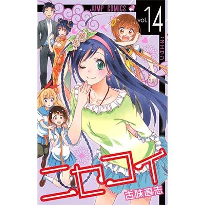 古味直志 ニセコイ 14 COMIC | 