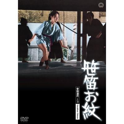 笹笛お紋 DVD | 