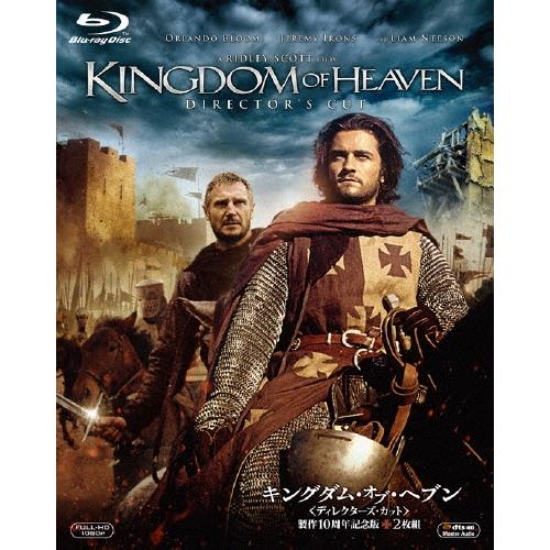 キングダム・オブ・ヘブン＜ディレクターズ・カット＞製作10周年記念版 Blu-ray Disc | 