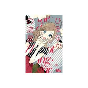 やまもり三香 ひるなかの流星 11 COMIC | 