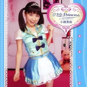 小池美由 泣き虫Princess＜通常盤A＞ 12cmCD Single｜tower