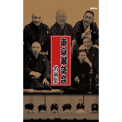 新作，豊富な Various Artists 東京落語会 名演集 CD
