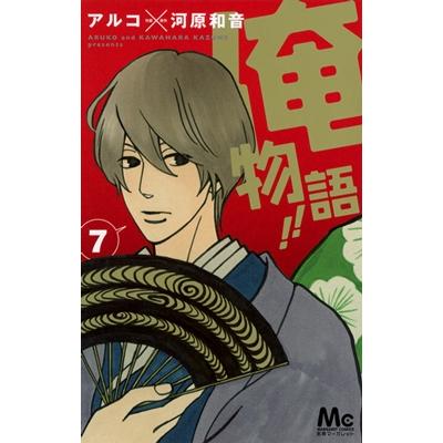 アルコ 俺物語!! 7 COMIC | 