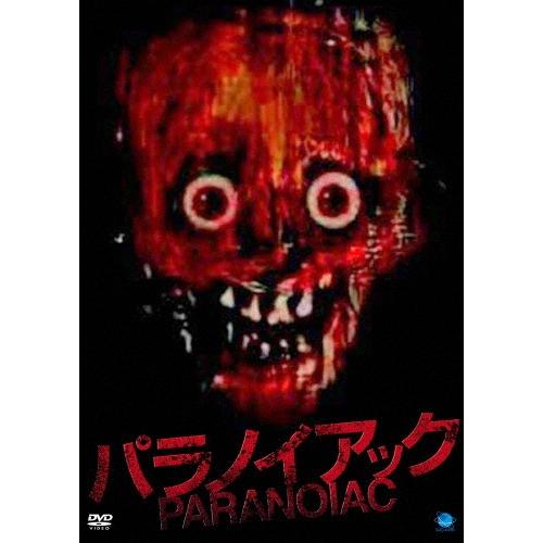 パラノイアック PARANOIAC DVD | 