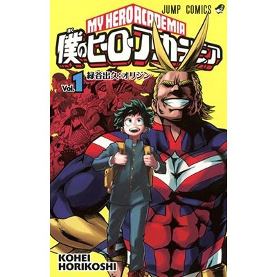 堀越耕平 僕のヒーローアカデミア 1 COMIC | 