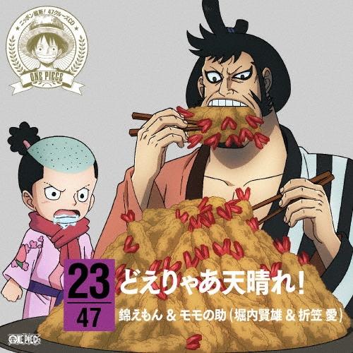 堀内賢雄 One Piece ニッポン縦断 47クルーズcd In 愛知 どえりゃあ天晴れ 12cmcd Single タワーレコード Paypayモール店 通販 Paypayモール