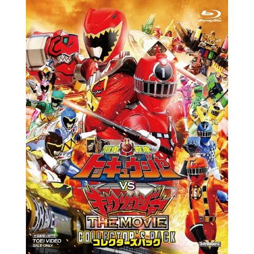 烈車戦隊トッキュウジャーVSキョウリュウジャー THE MOVIE コレクターズパック Blu-ray Disc | 