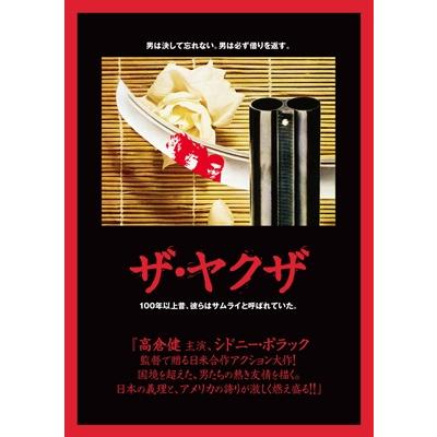 ザ・ヤクザ DVD | 