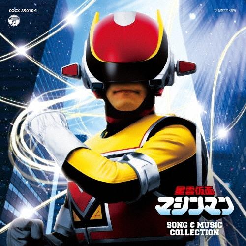 大野雄二 星雲仮面マシンマン SONG & MUSIC COLLECTION CD | 