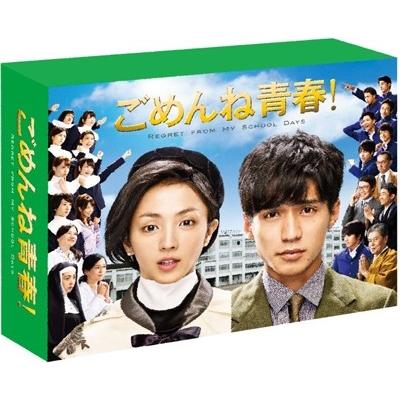 ごめんね青春!DVD-BOX DVD | 
